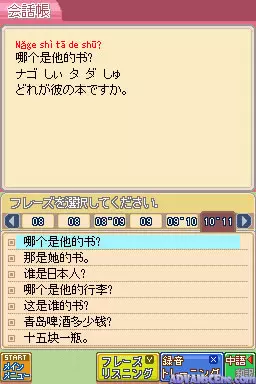 Image n° 3 - screenshots : Zero Kara Kantan Chuugokugo DS
